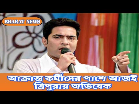 ??????? ???? ??????:- ত্রিপুরায় ধৃত ১৪ জন তৃণমূল নেতাকর্মী দের অবশেষে জামিন দিলো আদালত। - YouTube