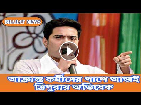 ??????? ???? ??????:- ত্রিপুরায় ধৃত ১৪ জন তৃণমূল নেতাকর্মী দের অবশেষে জামিন দিলো আদালত।